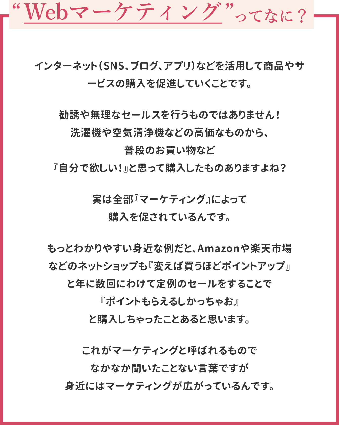 Webマーケティングってなに？