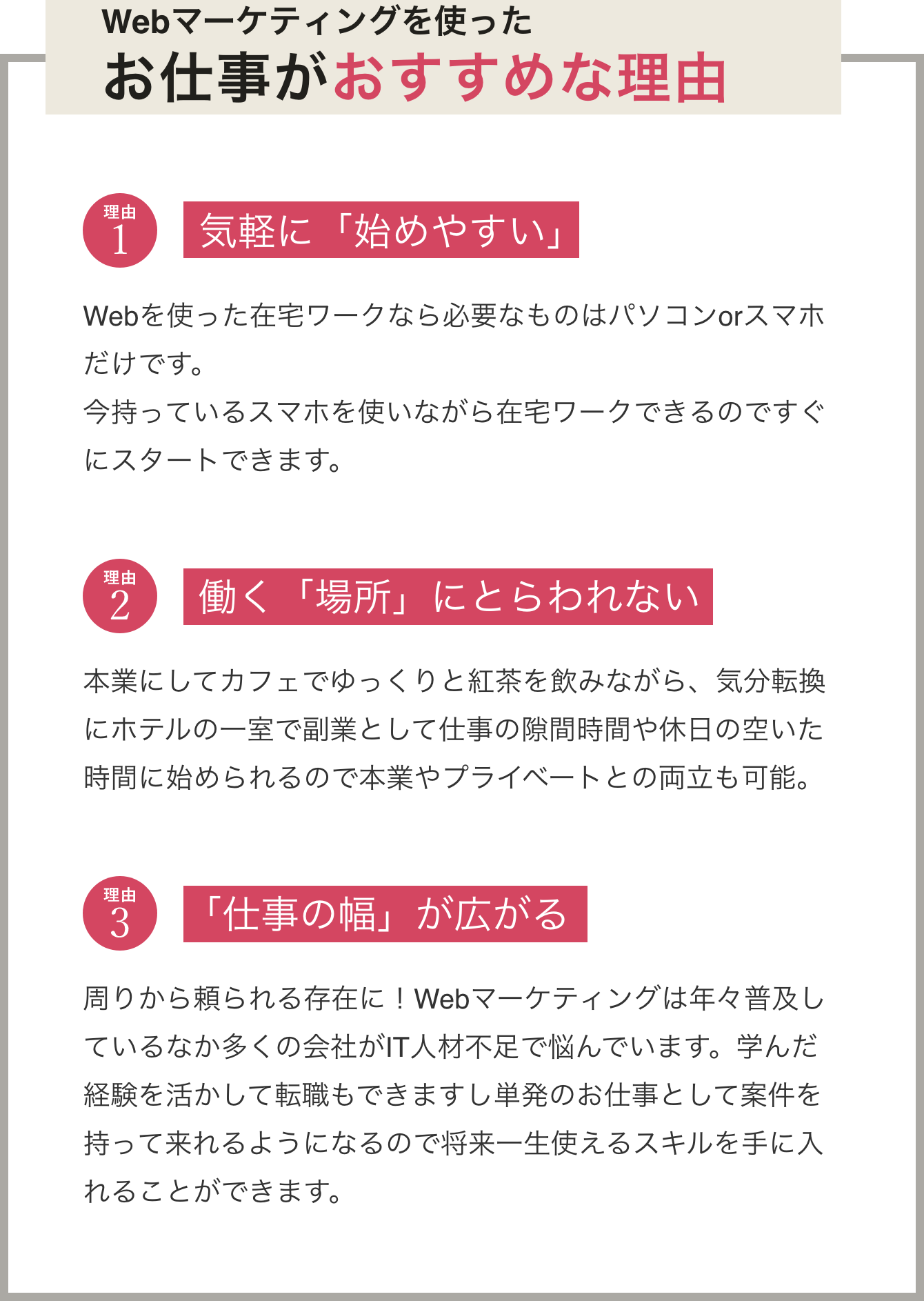 在宅ワークがおすすめな理由