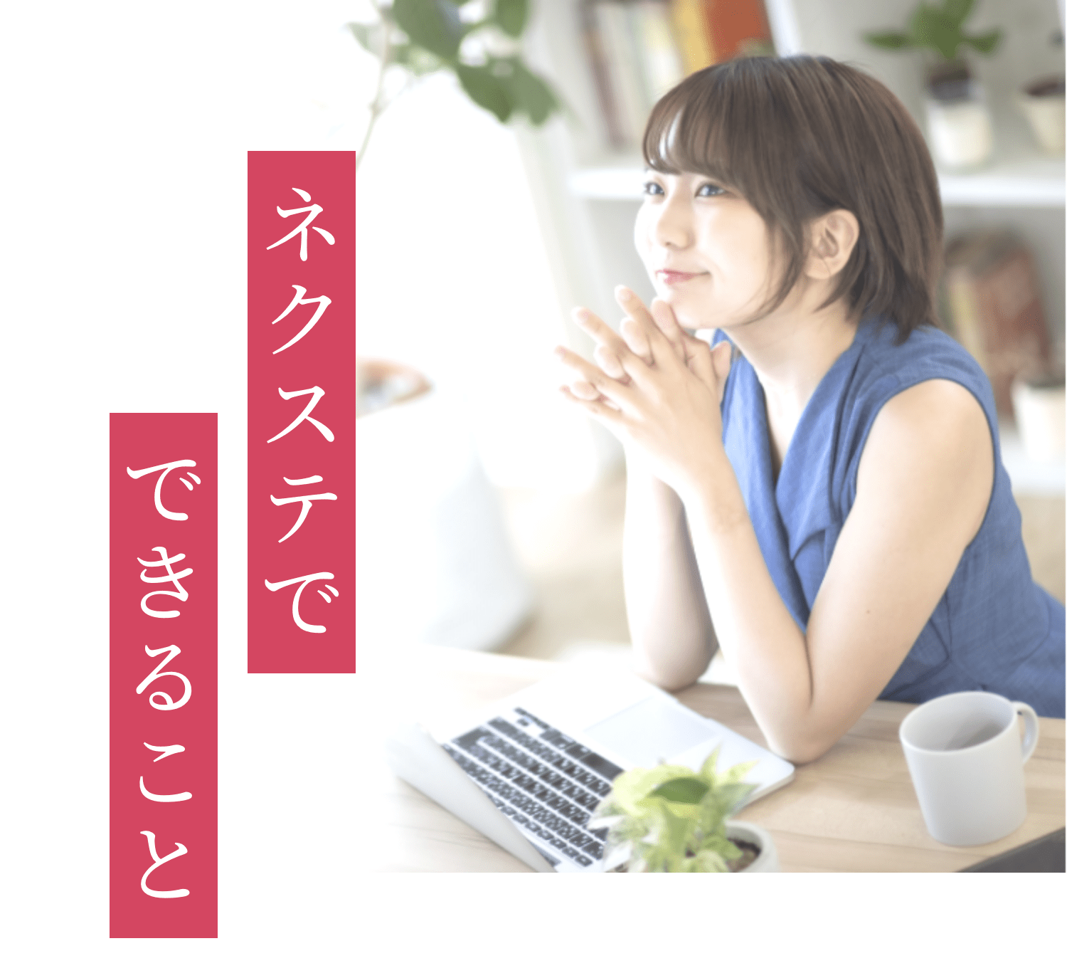 未経験でもできる理由